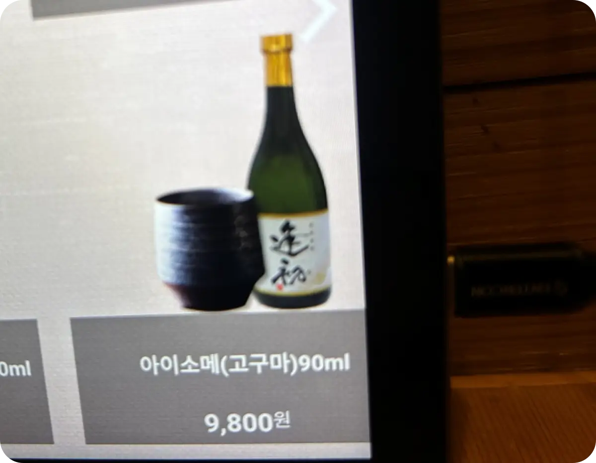 야마야-광화문-디타워점-메뉴-키오스크-주류-고구마-소츄