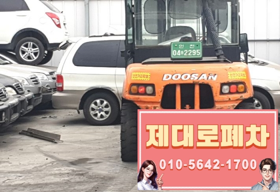 대구동구폐차장