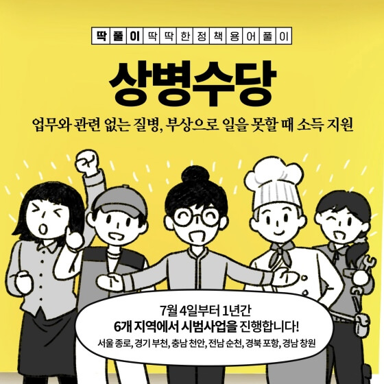 상병수당