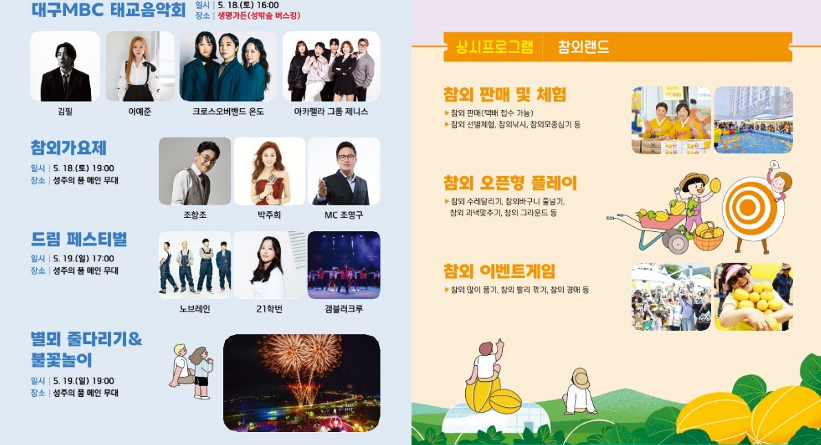 성주 참외 &amp; 생명문화 축제 팜플렛 2