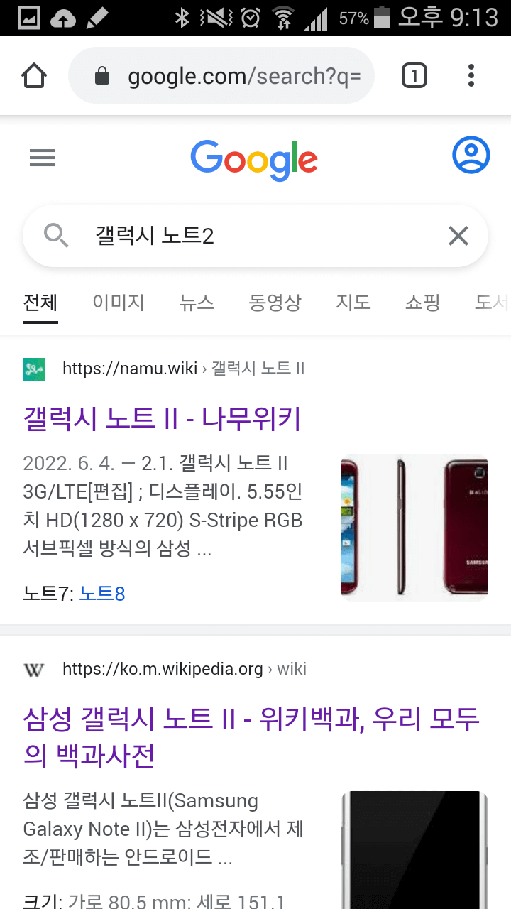 갤럭시노트2-구글-인터넷