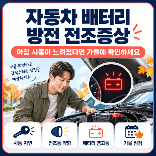 자동차_배터리_방전_전조증상