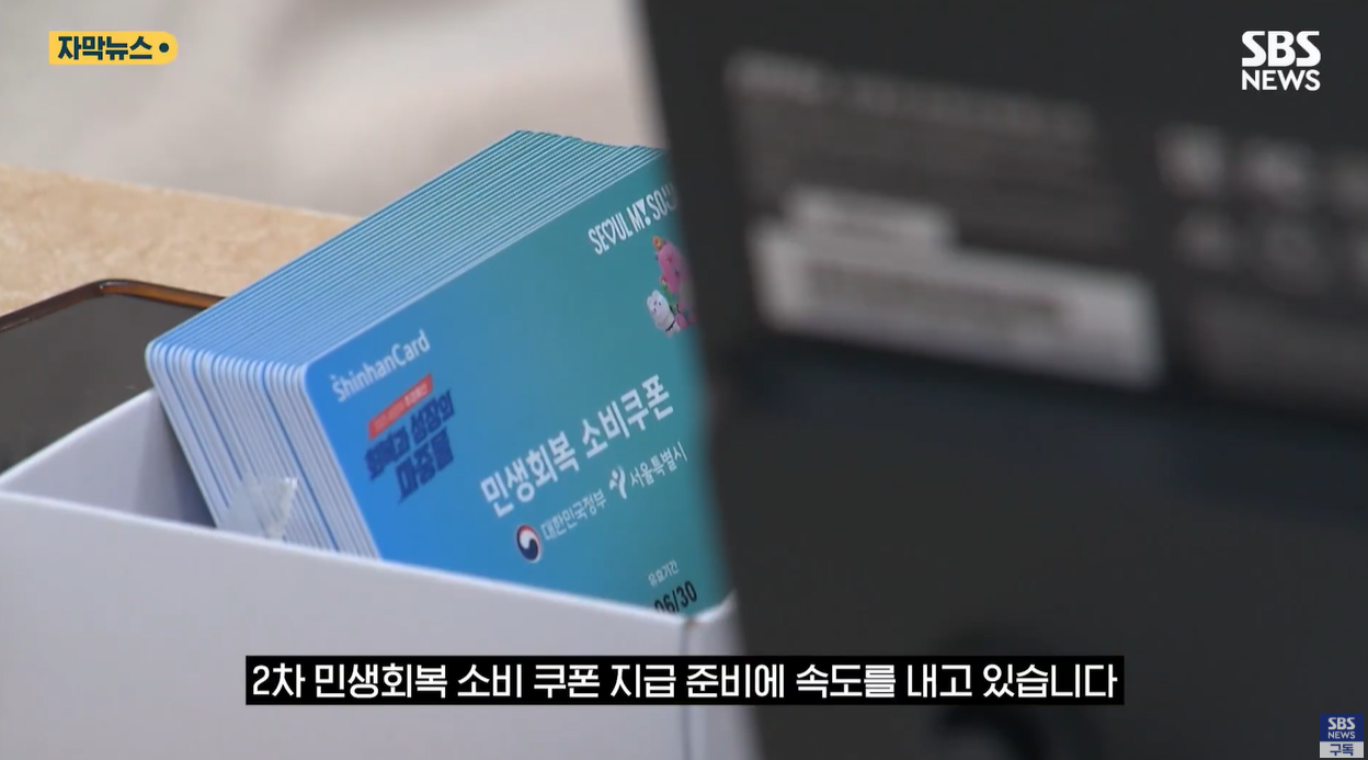 2차소비쿠폰 민생회복지원금 1인당10만원 소득상위10%제외 국민건강보험료 1인가구 맞벌이특례 보편지급 현명한소비