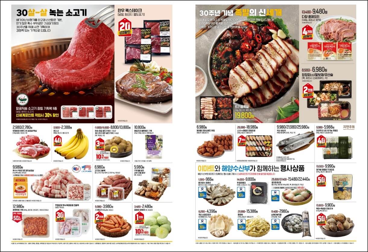 이마트-농수산물-전단광고