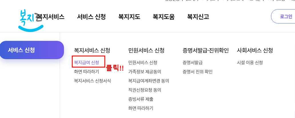2024년 부모급여 신청방법 / 복지로