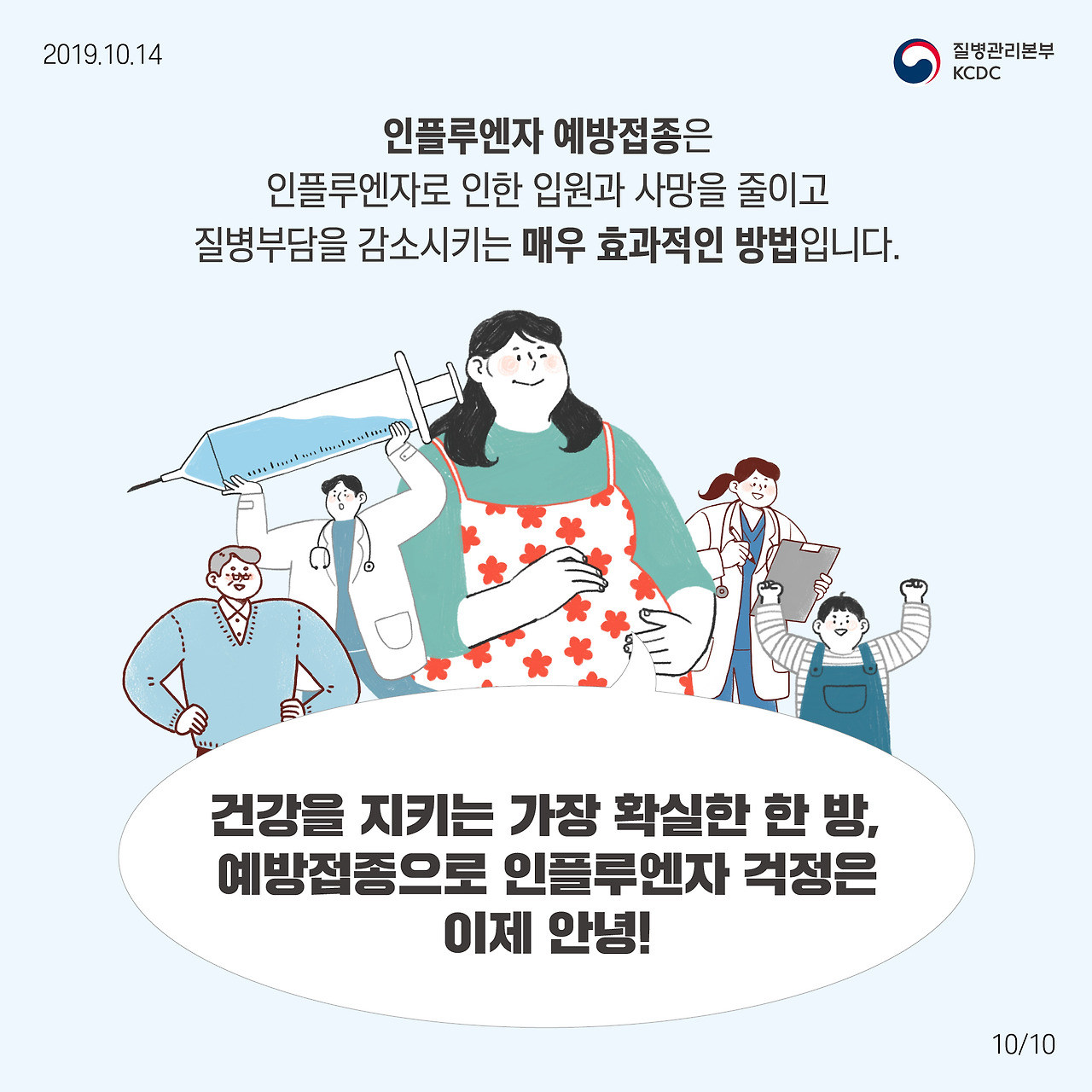 독감 인플루엔자 무료 국가예방접종