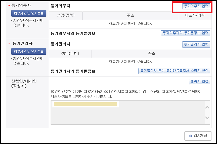 등기의무자 입력