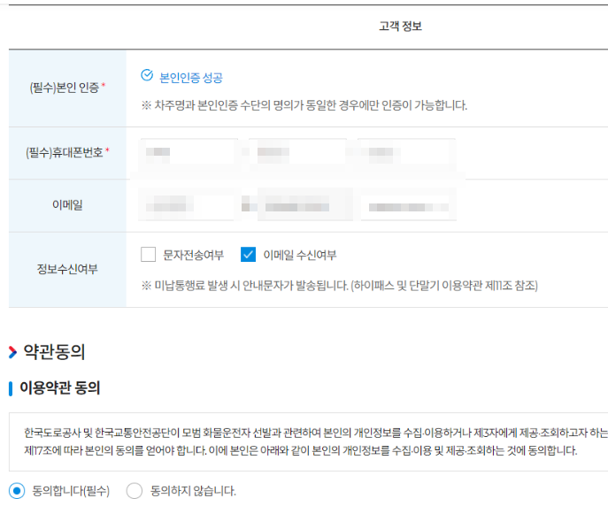 ECM 하이패스 룸미러 등록 / 명의 변경 방법4