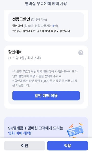 메가박스 예매 영화 할인 sk