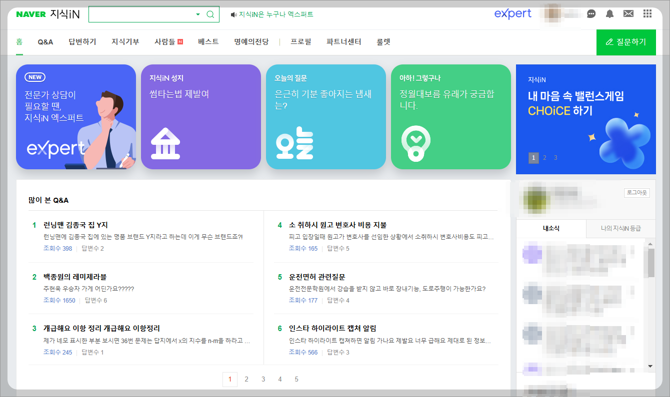 네이버 www.naver.com 지식인(지식iN) 바로가기