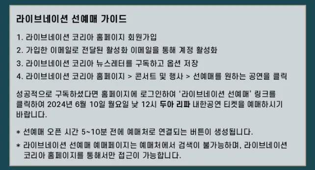 두아 리파 내한공연 티켓 예매 할인 장소 일정 3