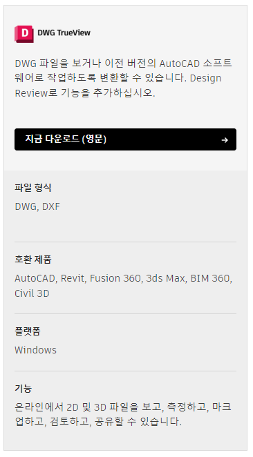 오토캐드 뷰어 무료 다운로드
