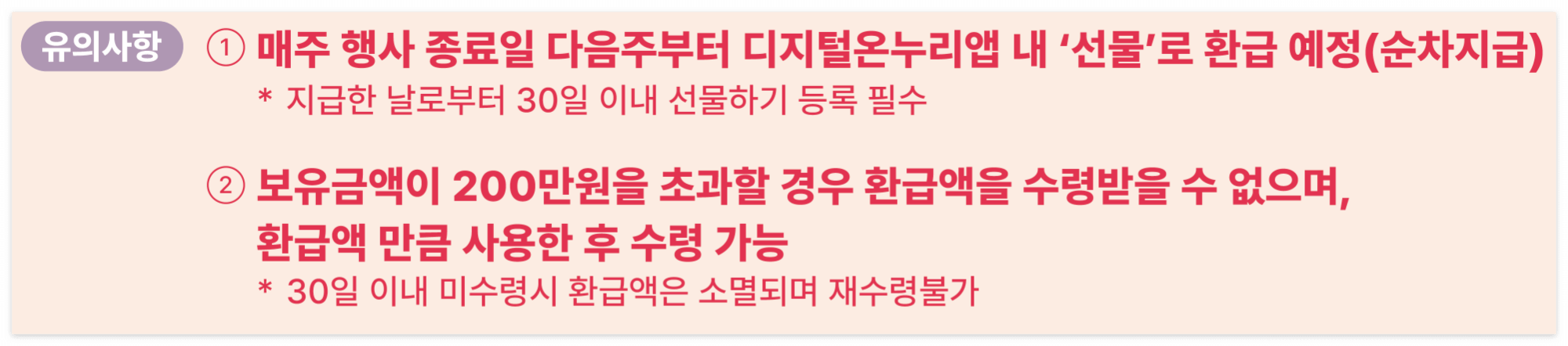 행사참여 시 주의사항 알아보기