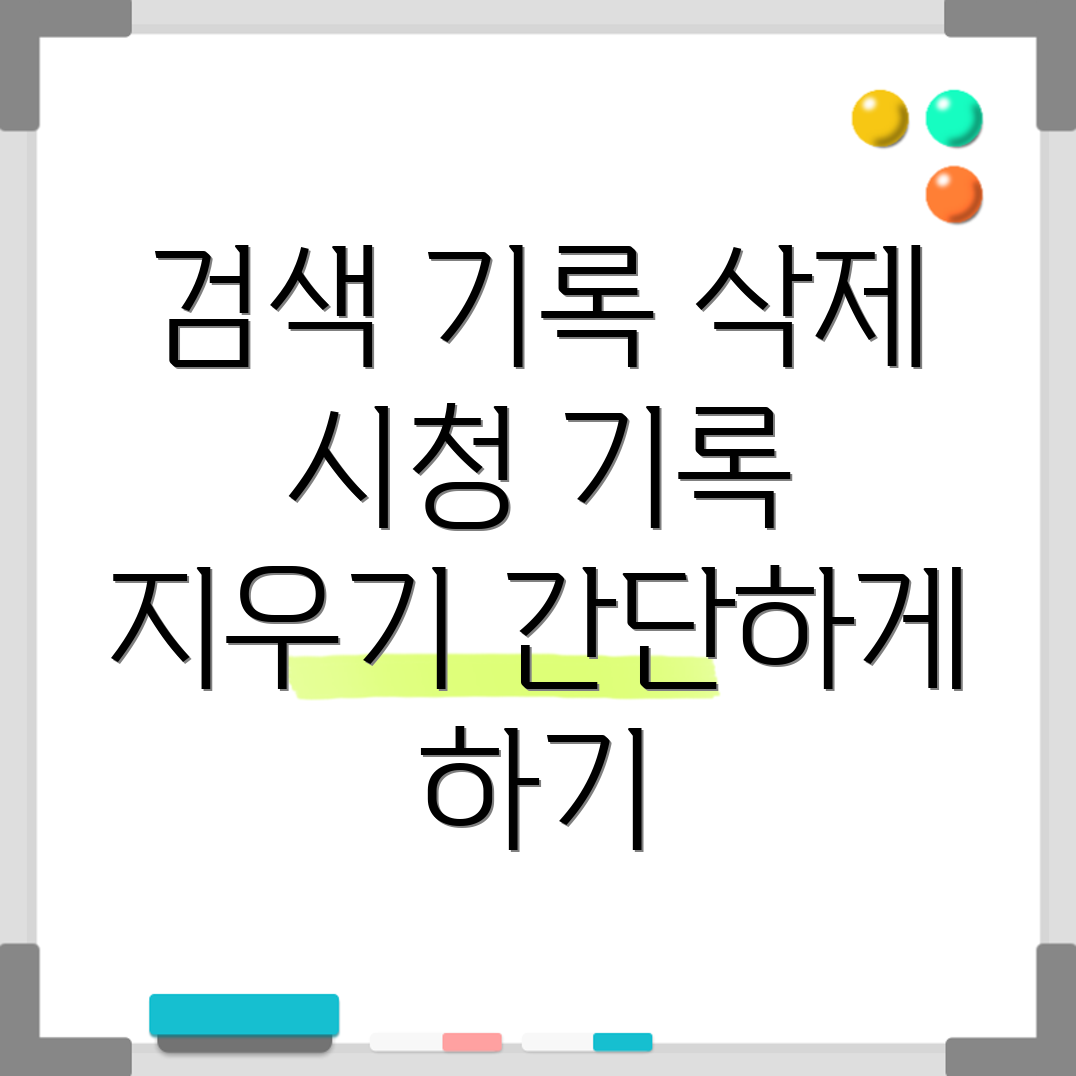 유튜브 기록 삭제