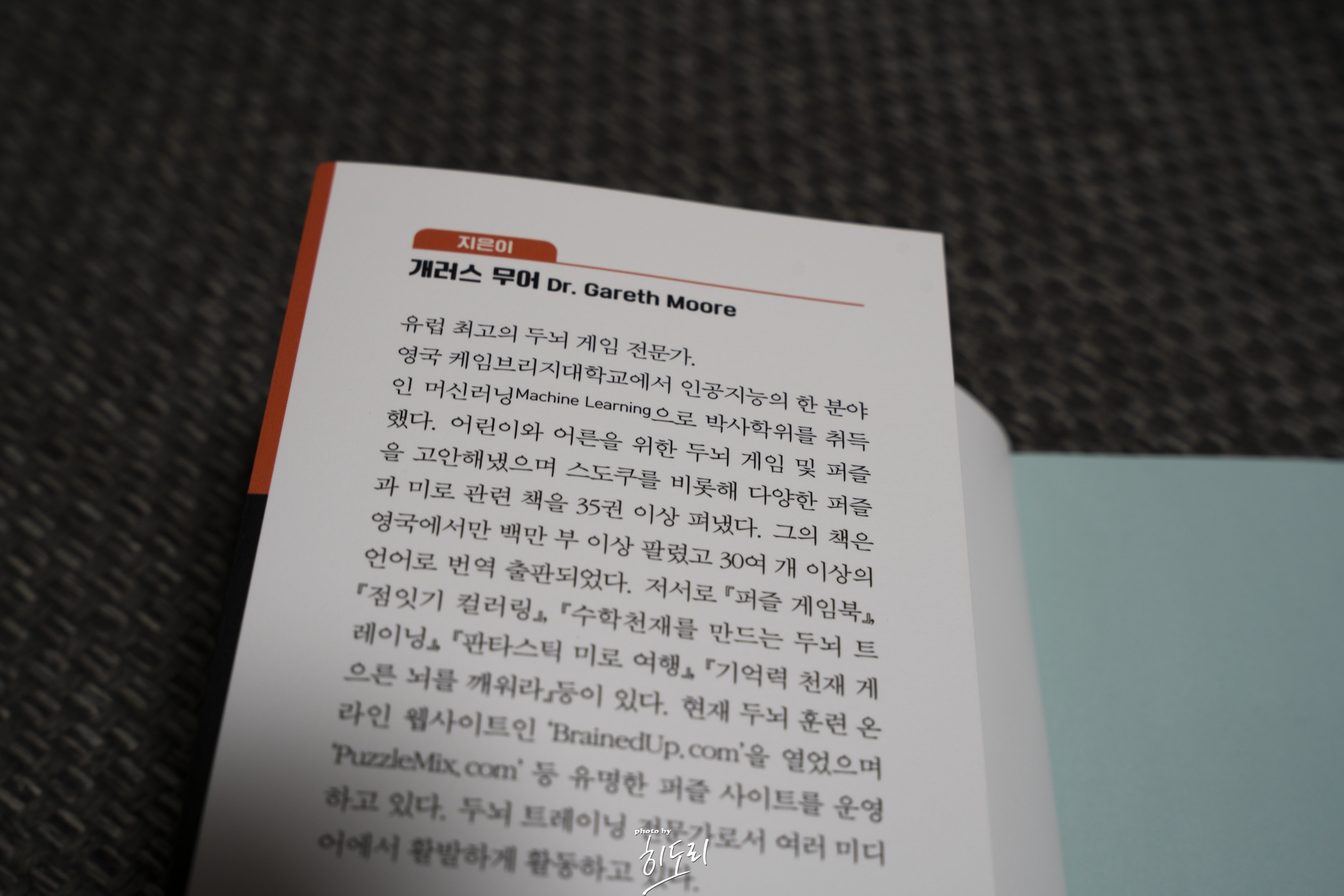 개러스 무어 <집중력 천재 잠자는 뇌를 깨워라> - 하루 20분 두뇌 트레이닝으로 만드는 말랑말랑한 뇌 2