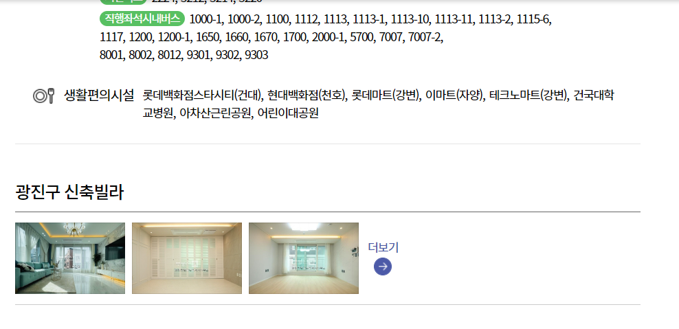 부동산 114 아파트 시세 편의시설