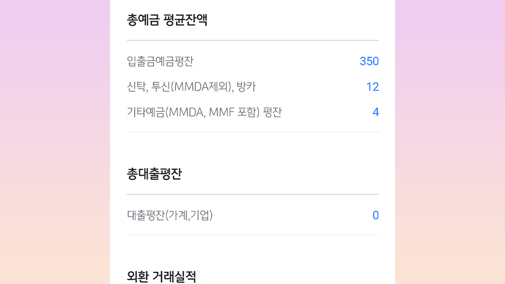 평잔 확인