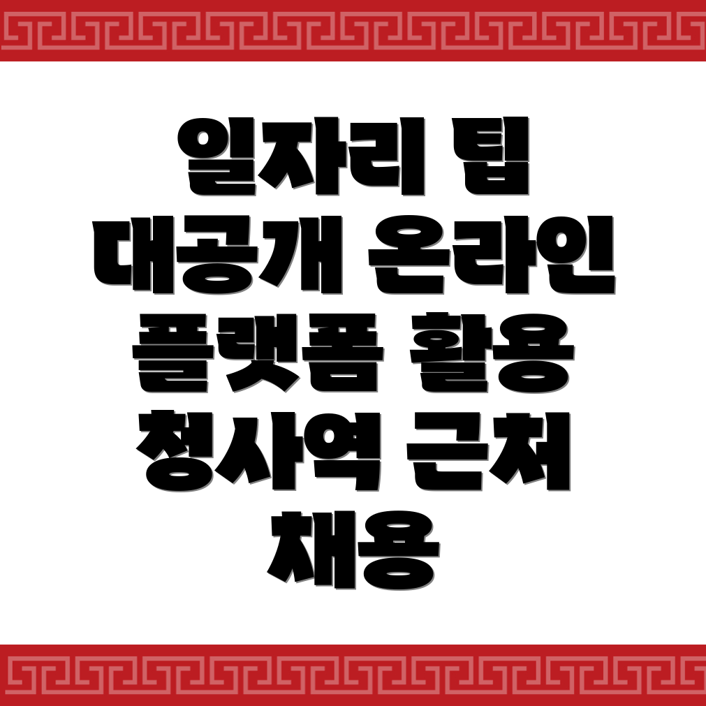 정부청사역 일자리