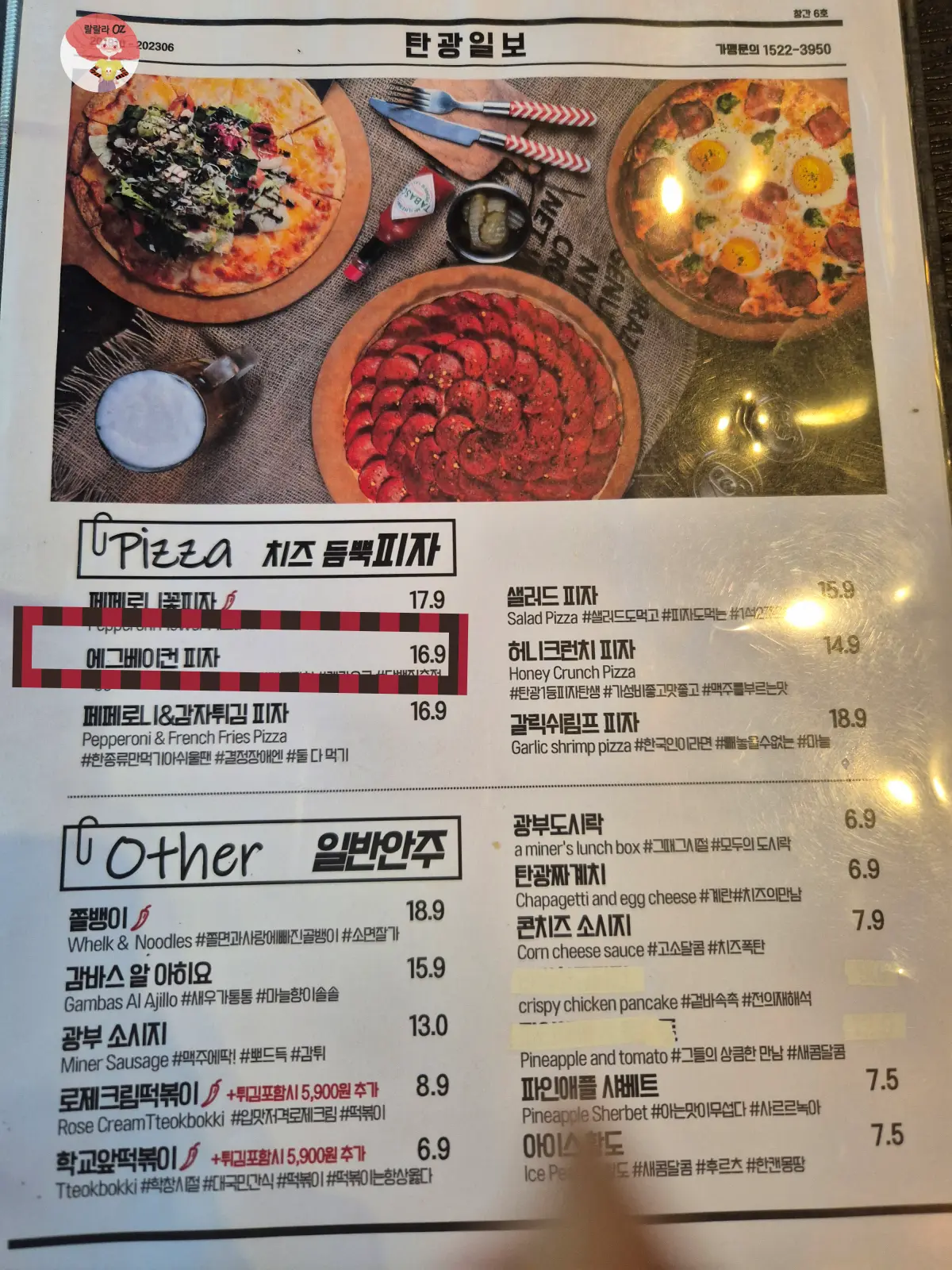 경기-남양주시-다산동-탄광맥주-메뉴-피자와-일반안주