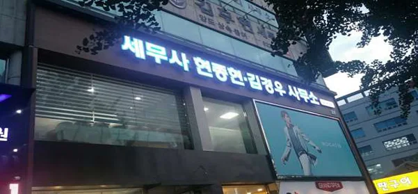 세무법인청진 서대구점