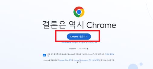크롬 다운