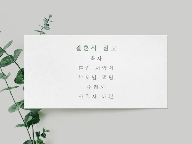 결혼식 부모덕담 사랑과 축복의 메시지_7