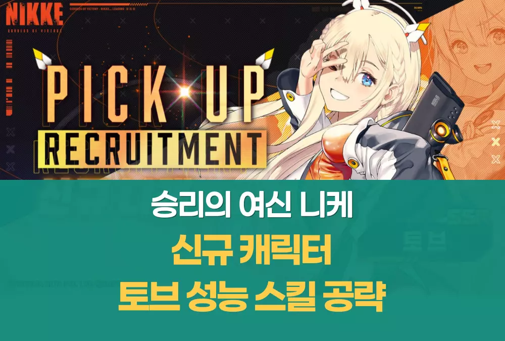 승리의 여신 니케