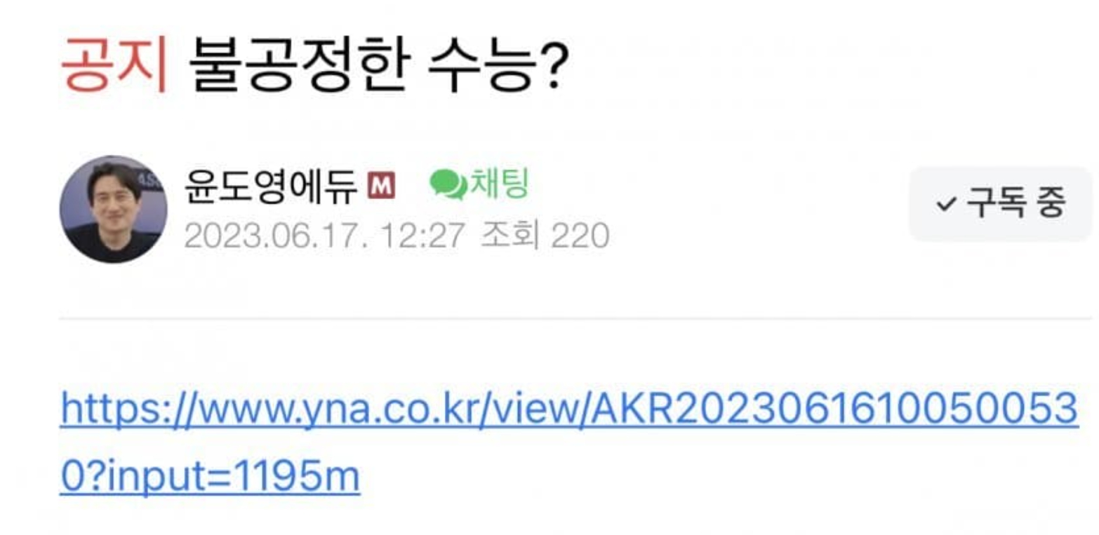 현우진 이다지 윤도영 강사 윤석열 대통령실 수능 출제 방침 사태 비판 인스타 이규민 사임