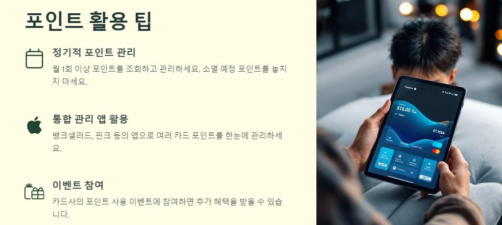 카드포인트 현금화방법: 운영사,방법(통합조회,앱이용),주의사항