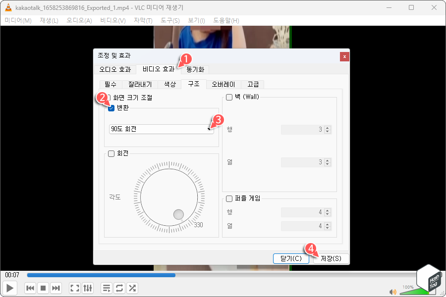 비디오 효과 > 변환 > 90도, 180도, 270도 회전 > 저장