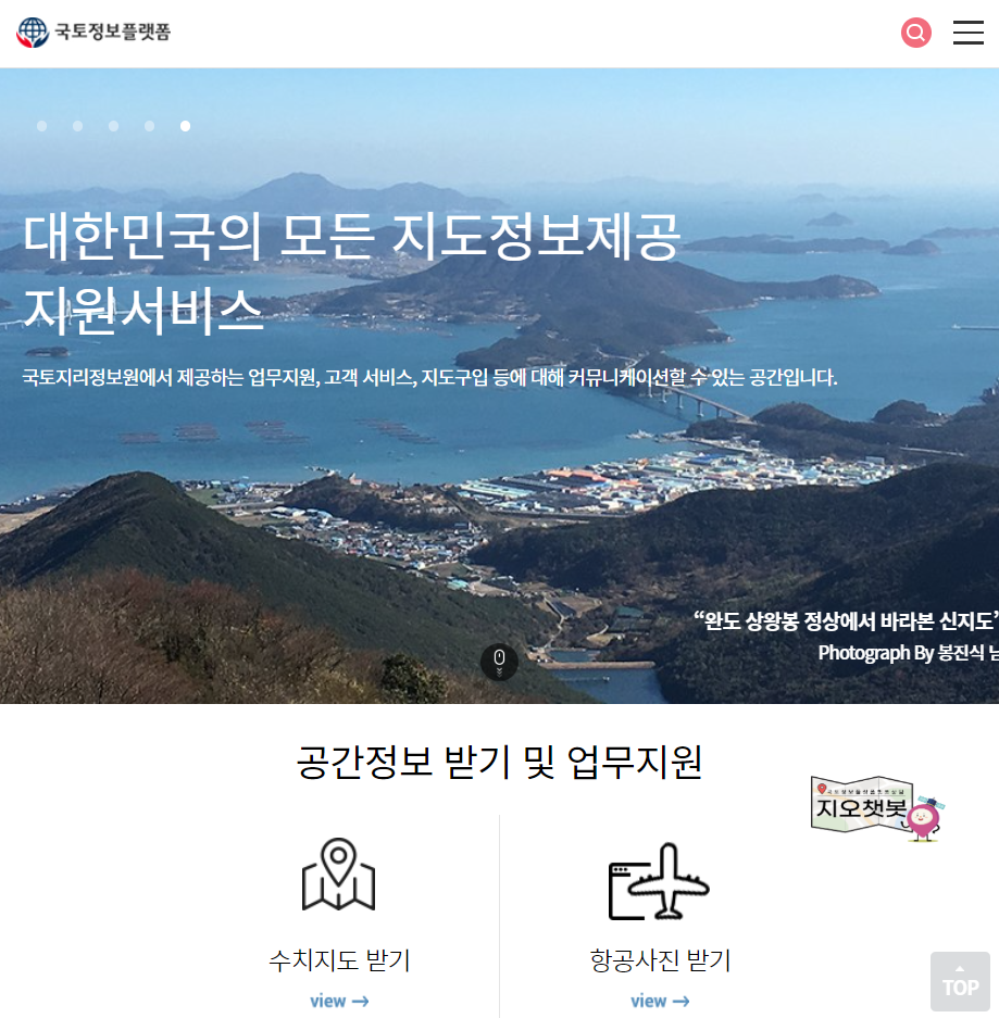 국토정보플랫폼 누리집