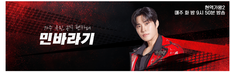 가수 유민 공식 팬카페 민바라기