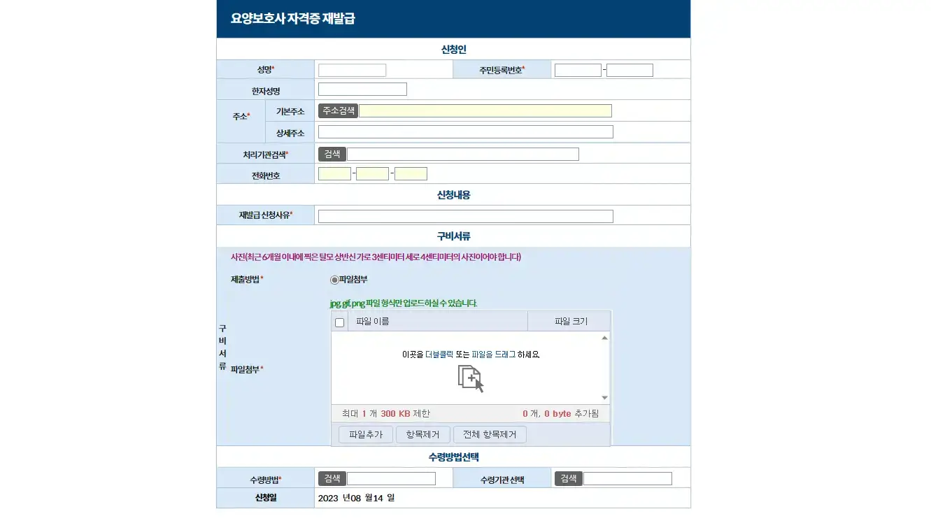 요양보호사 자격증 재발급 신청서