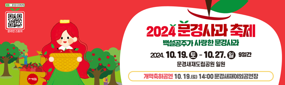 2024 가을축제