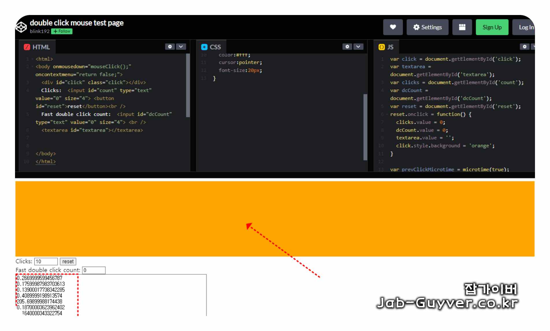 더블클릭 테스트 사이트에서 클릭 오류를 확인하는 화면