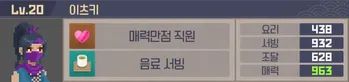데이브 더 다이버 공략