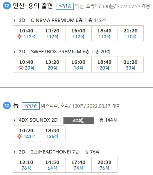 청담씨네시티 CGV 상영시간표