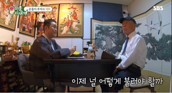 미운우리새끼 순돌이 부자의 재회