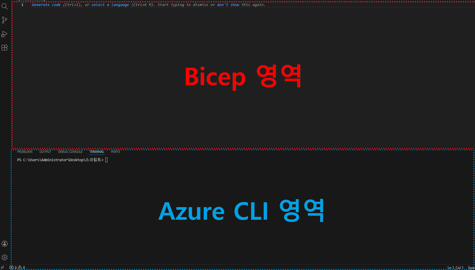 VS Code에서 Bicep 코드 작성 영역과 Azure CLI 터미널 영역 구조