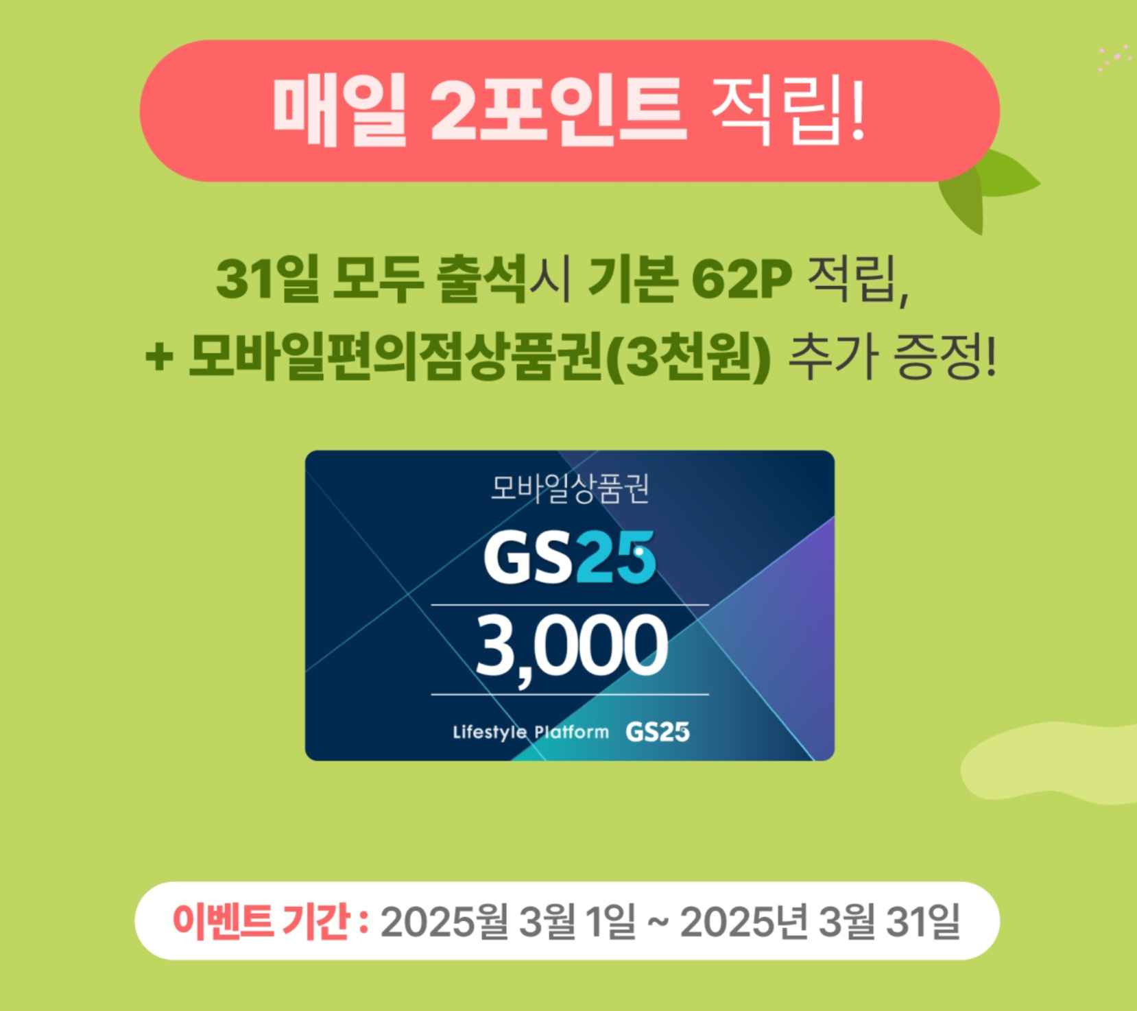 출석체크 보상 정리