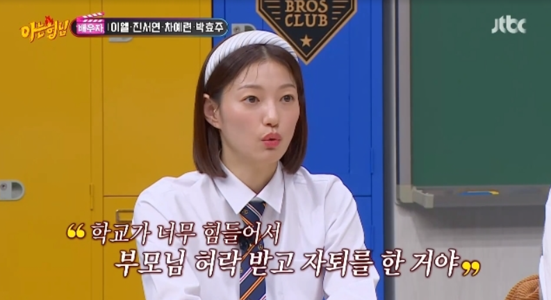 어린 시절 학교 생활이 힘들었다고 고백한 배우 이엘의 모습