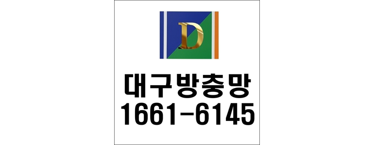 대구 동구 방충망