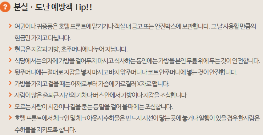 분실 도난 예방책