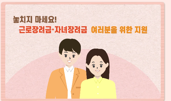 근로장려금 신청방법