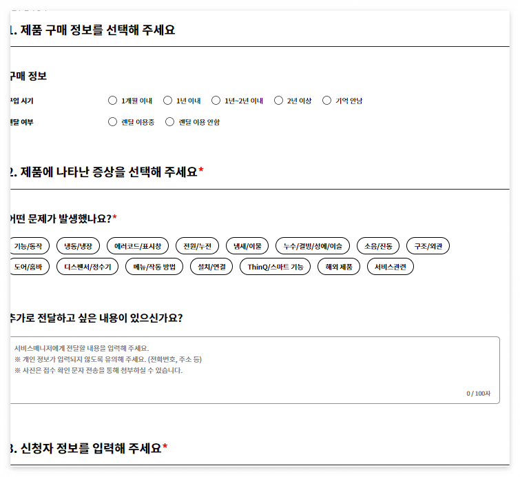 LG 스타일러 출장서비스 요청