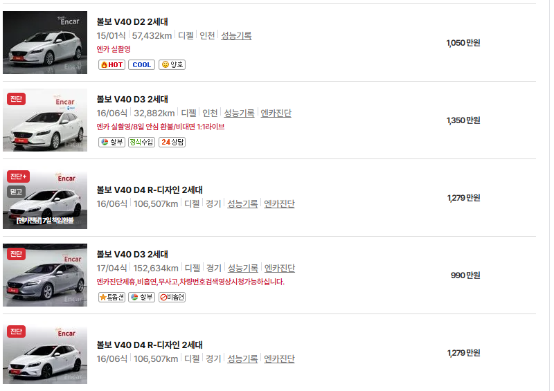 볼보 V40 중고차 가격 시세표 연비