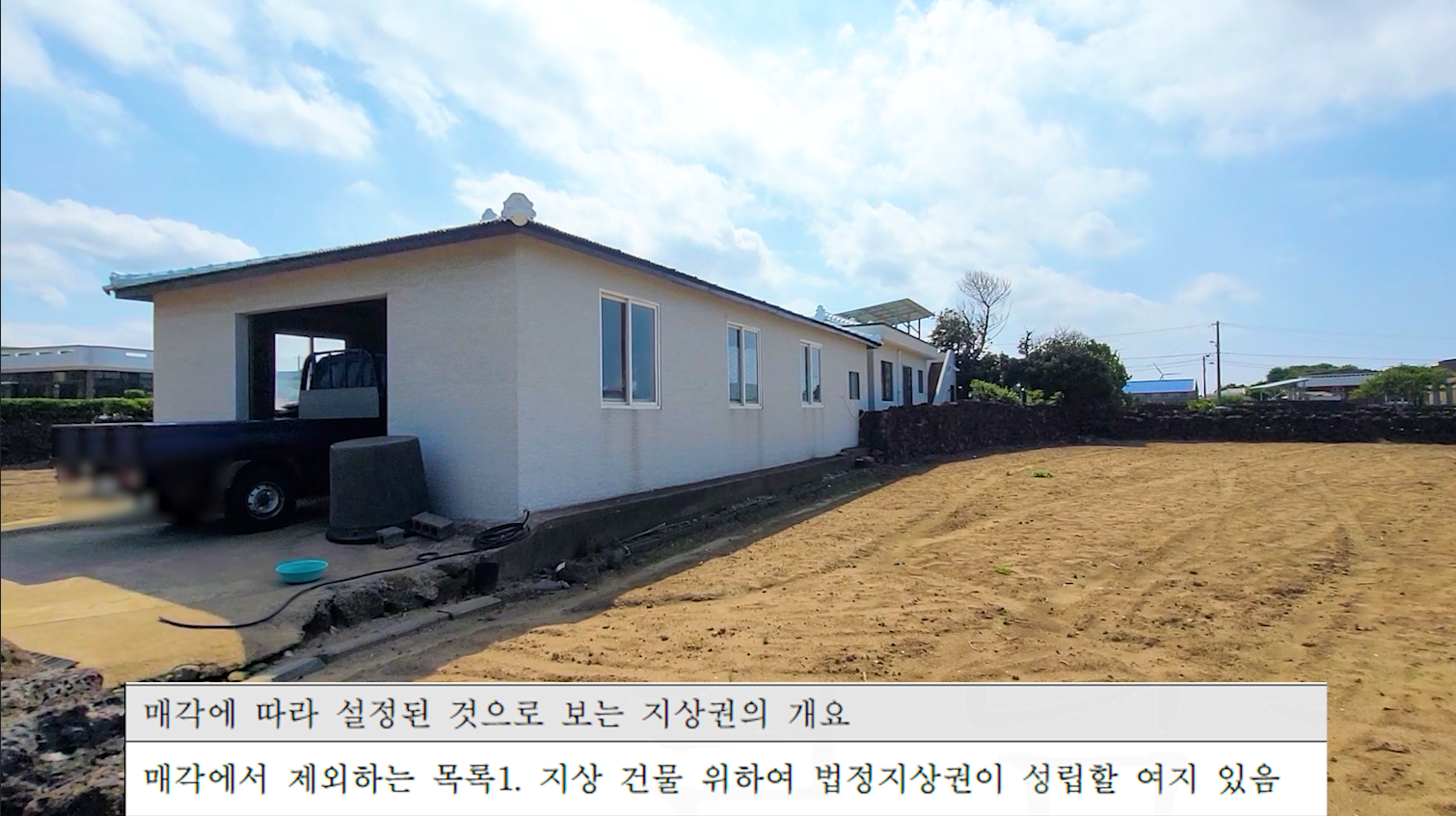 제주도부동산경매 평대리05