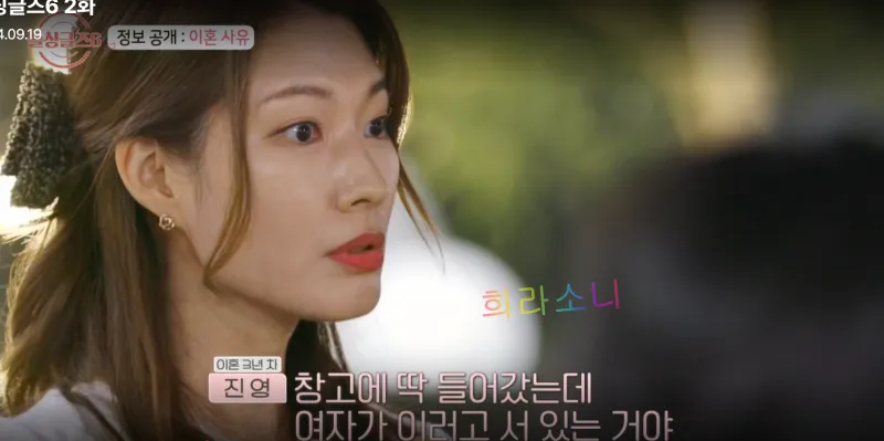 이혼사유를 밝히는 돌싱글즈6 진영. &amp;quot;창고에 들어갔는데 여자가 서있는거야.&amp;#39;