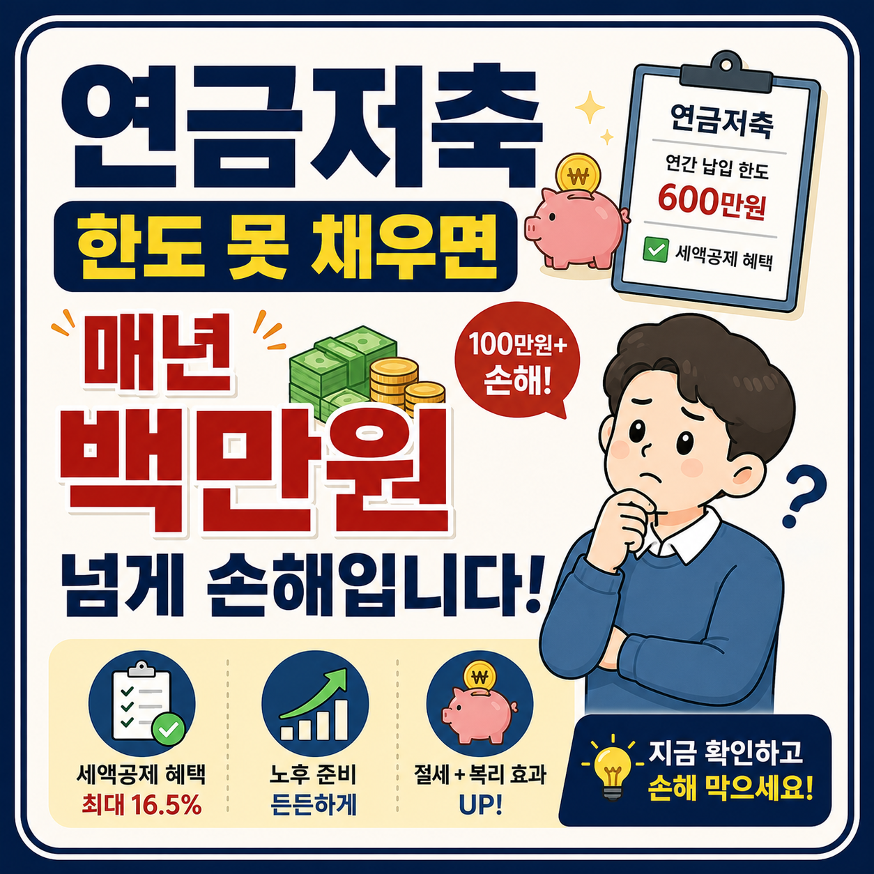 연금저축