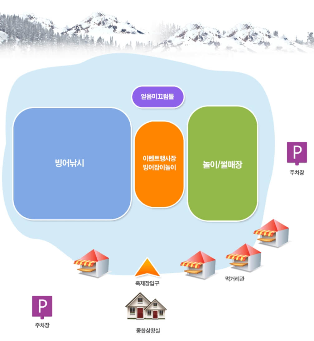 양평 빙어축제, 백동저수지 눈썰매, 백동저수지는 물이 맑은 양평의 깊은 산중에 있습니다.